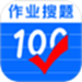 作业批改搜题王