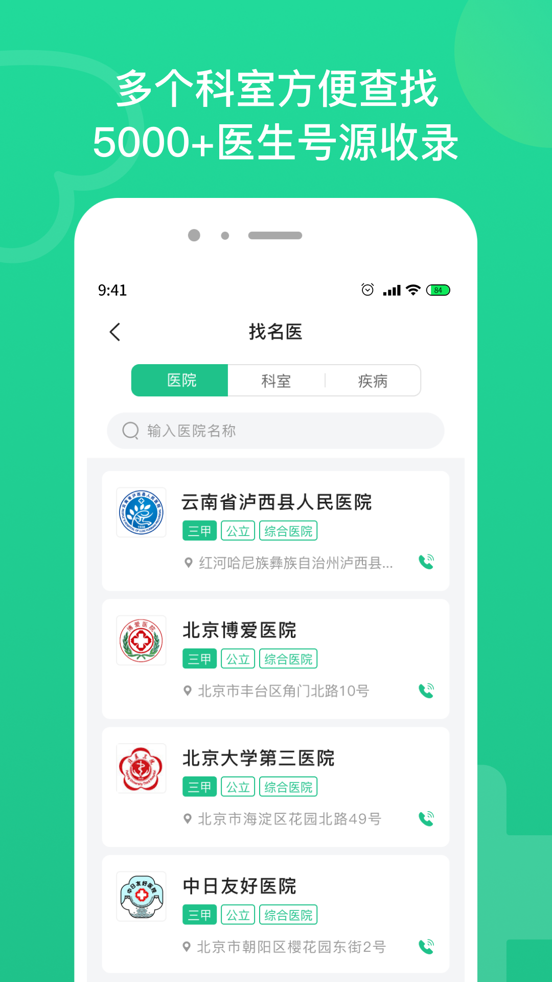 口腔科医院挂号