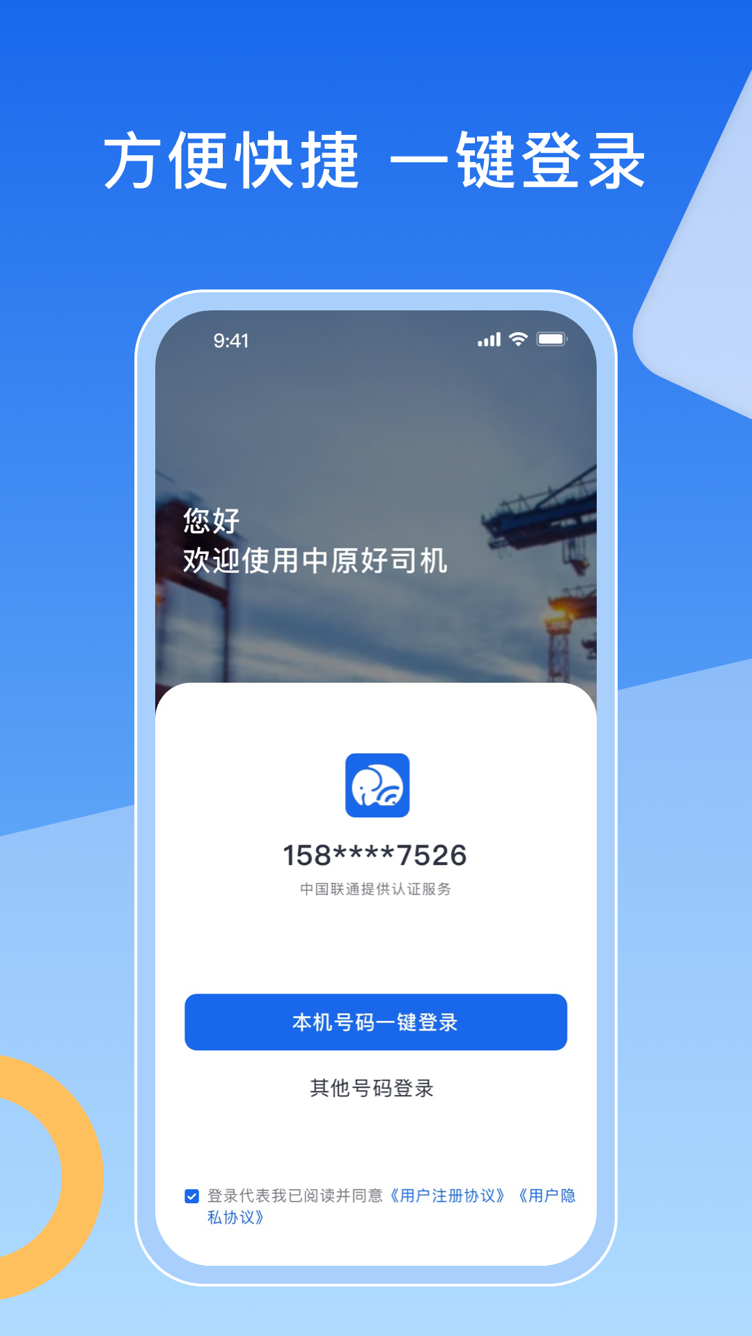 中原好司机截图