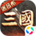 超级群英传