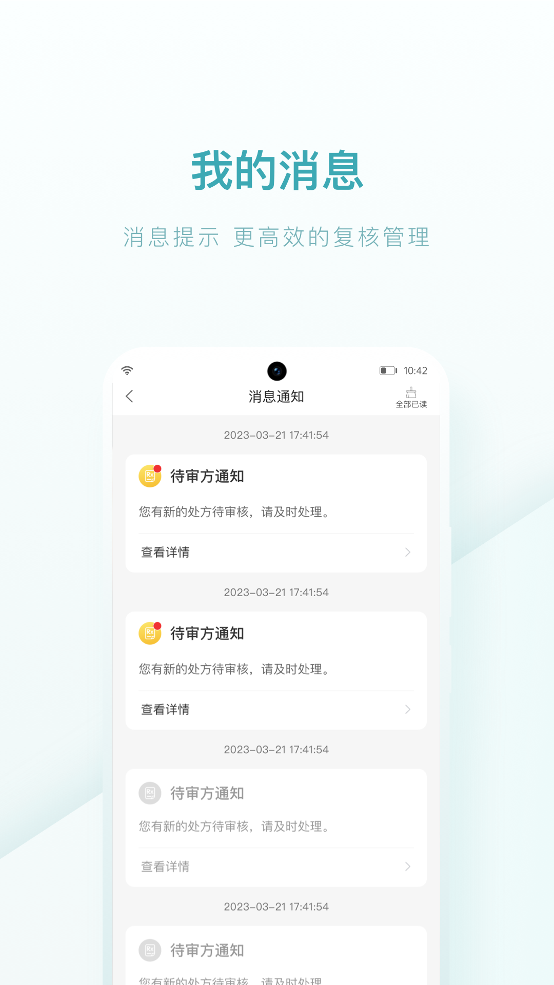榕树家中医药师端APP