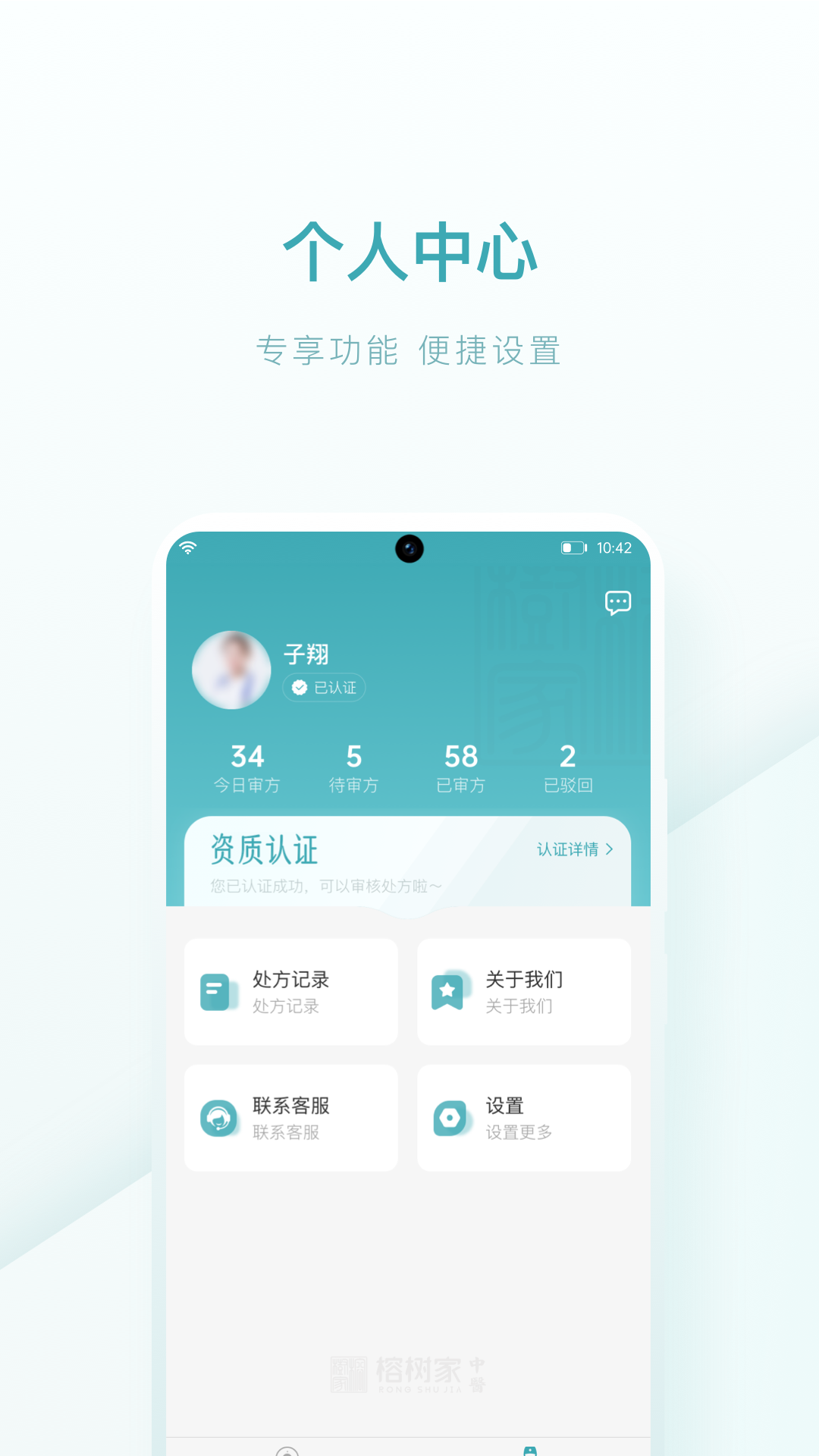 榕树家中医药师端APP