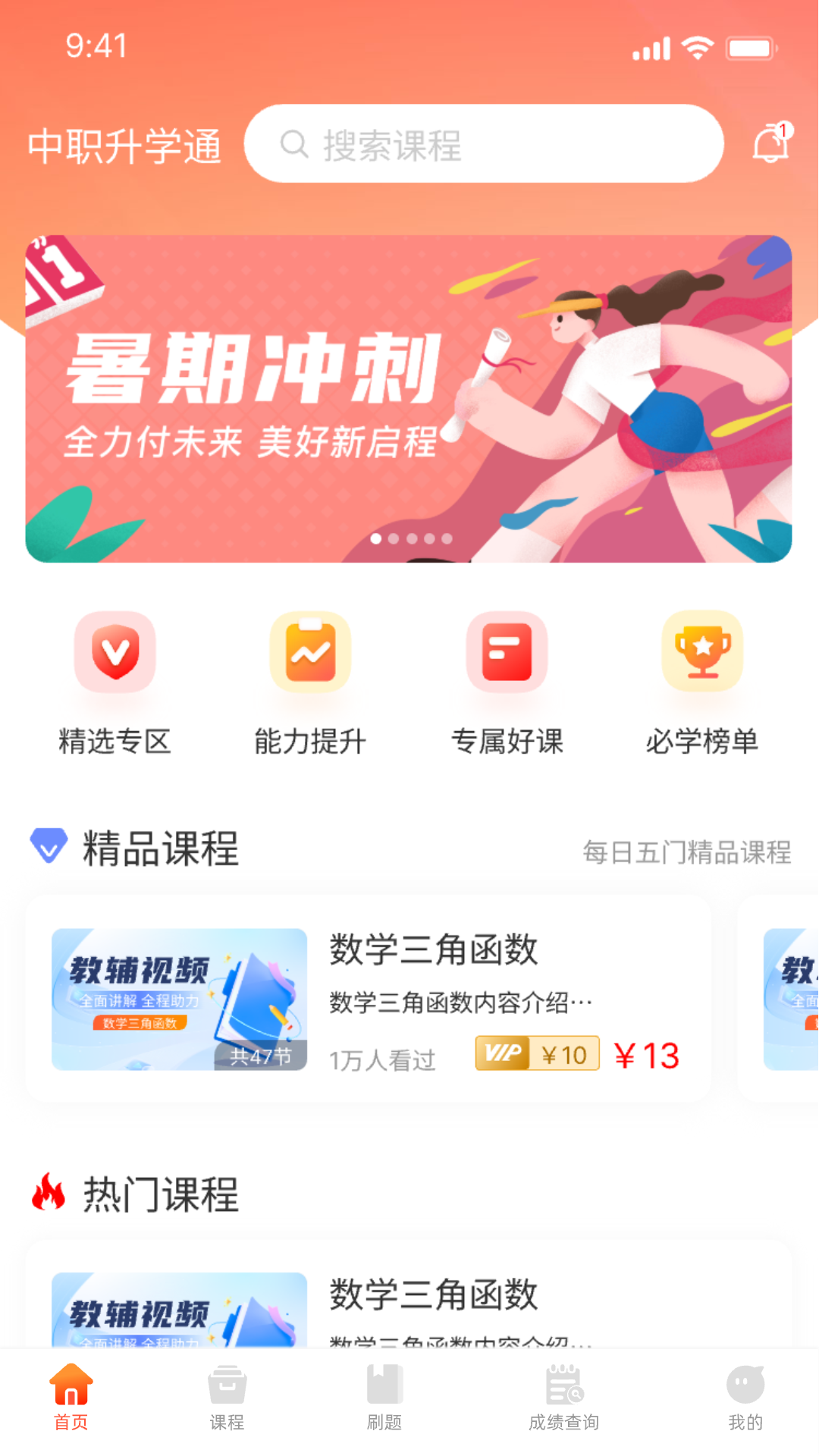 中职升学通截图
