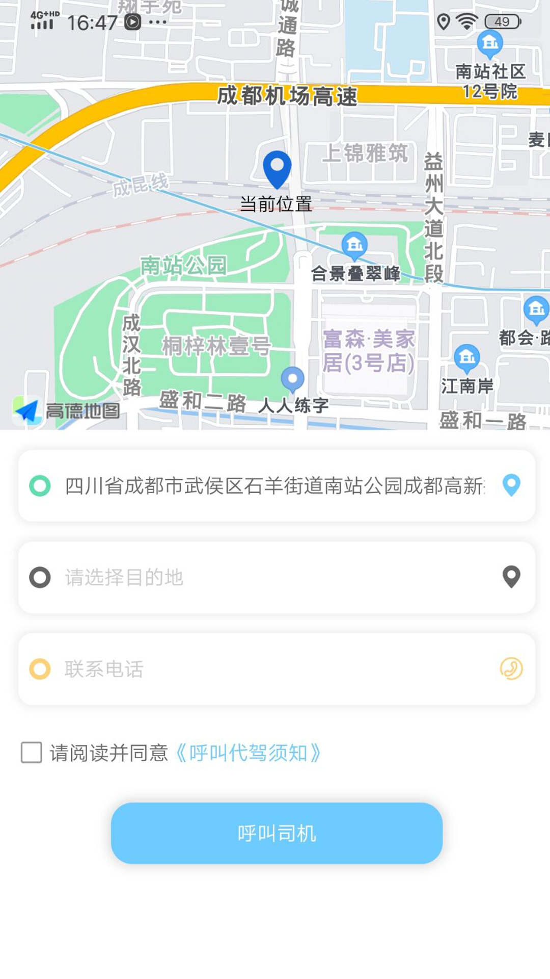 快速送达APP截图