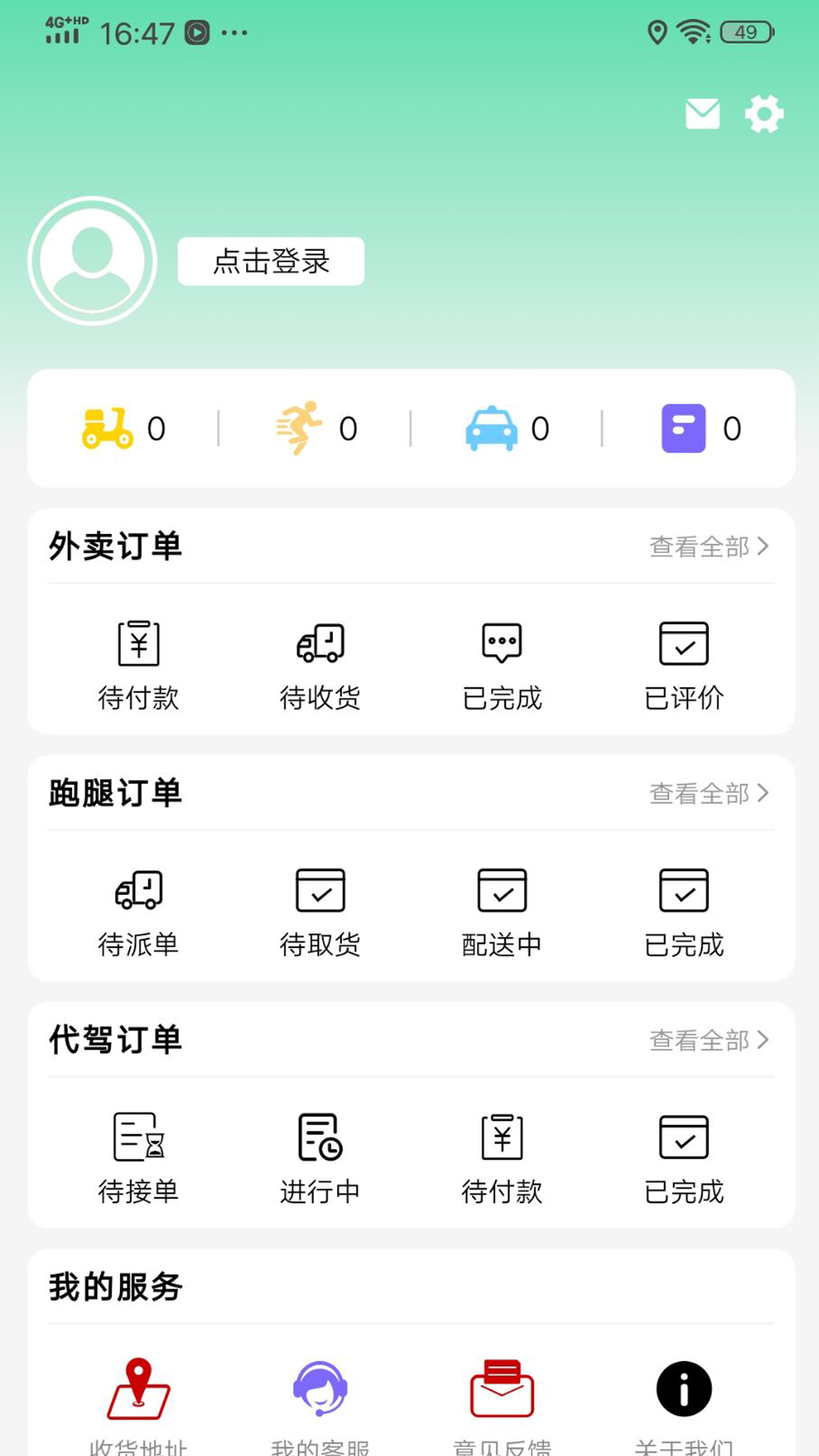 快速送达APP截图