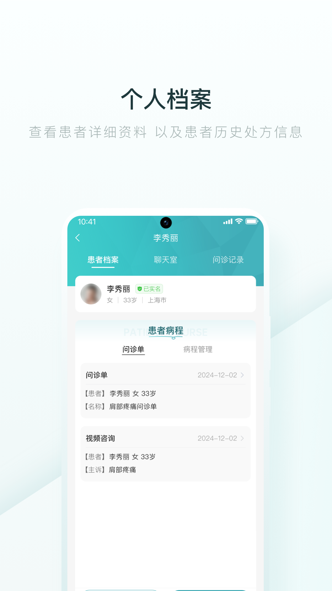 榕树家中医医生端APP