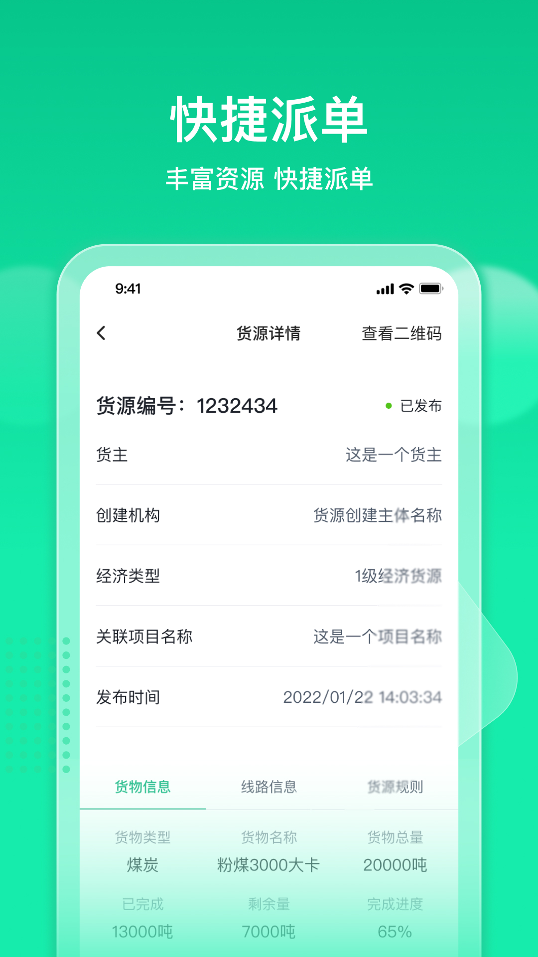 快嘟汽运经纪人