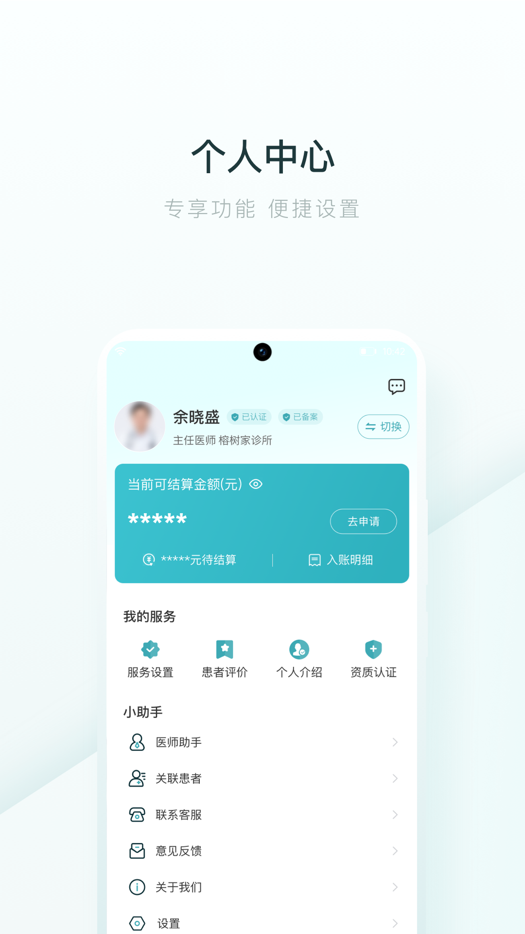 榕树家中医医生端APP