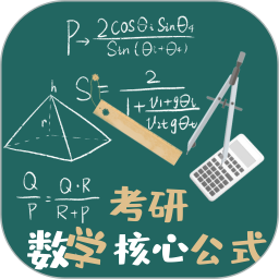 考研数学公式