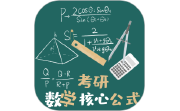 考研数学公式段首LOGO