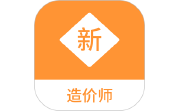 造价师新题库段首LOGO