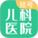 儿科医院挂号