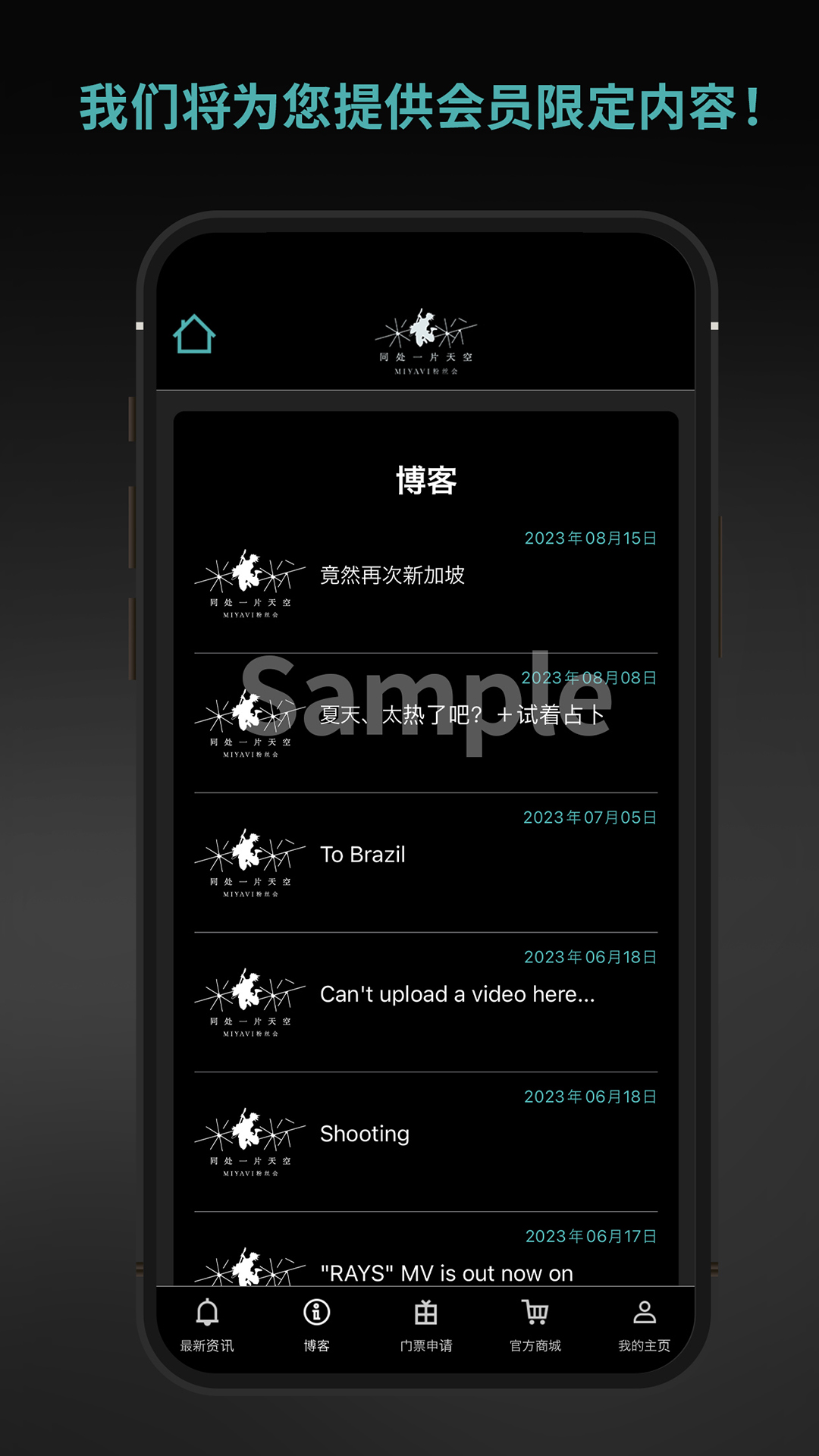 MIYAVI中国官方粉丝会