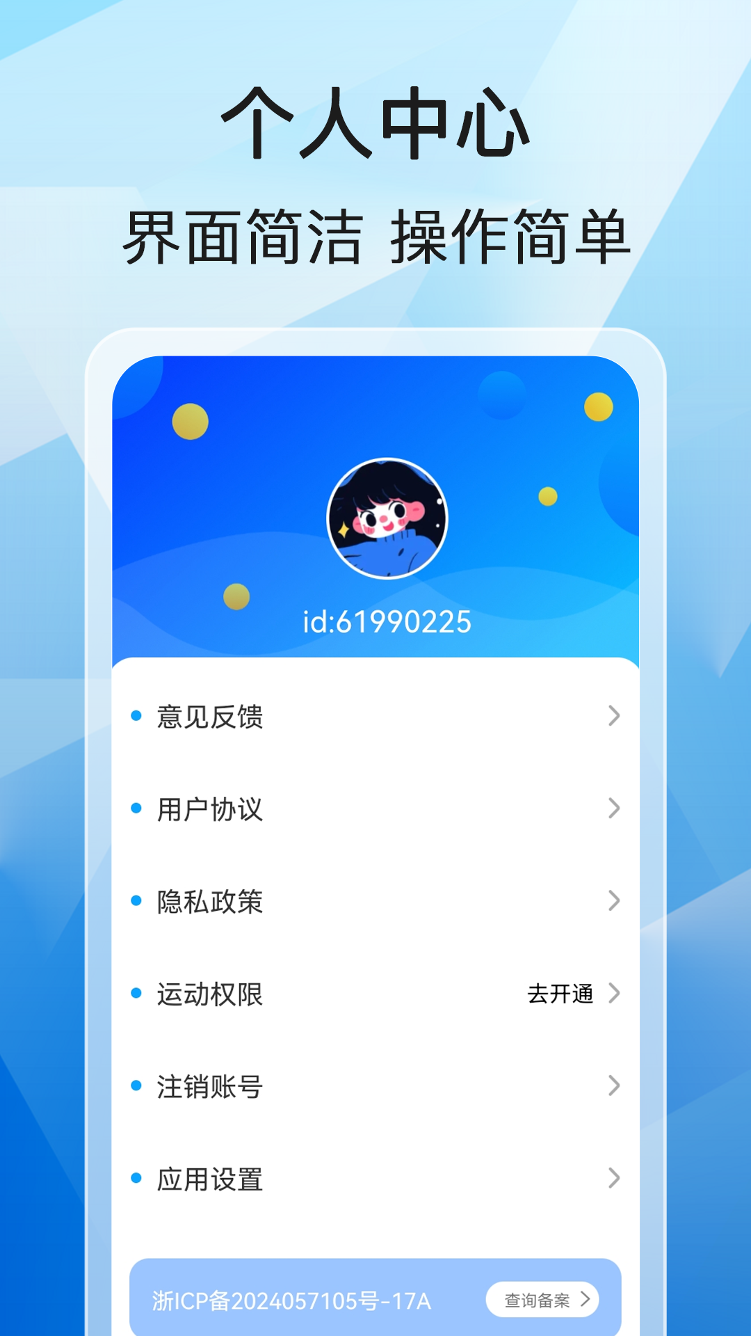 快享计步