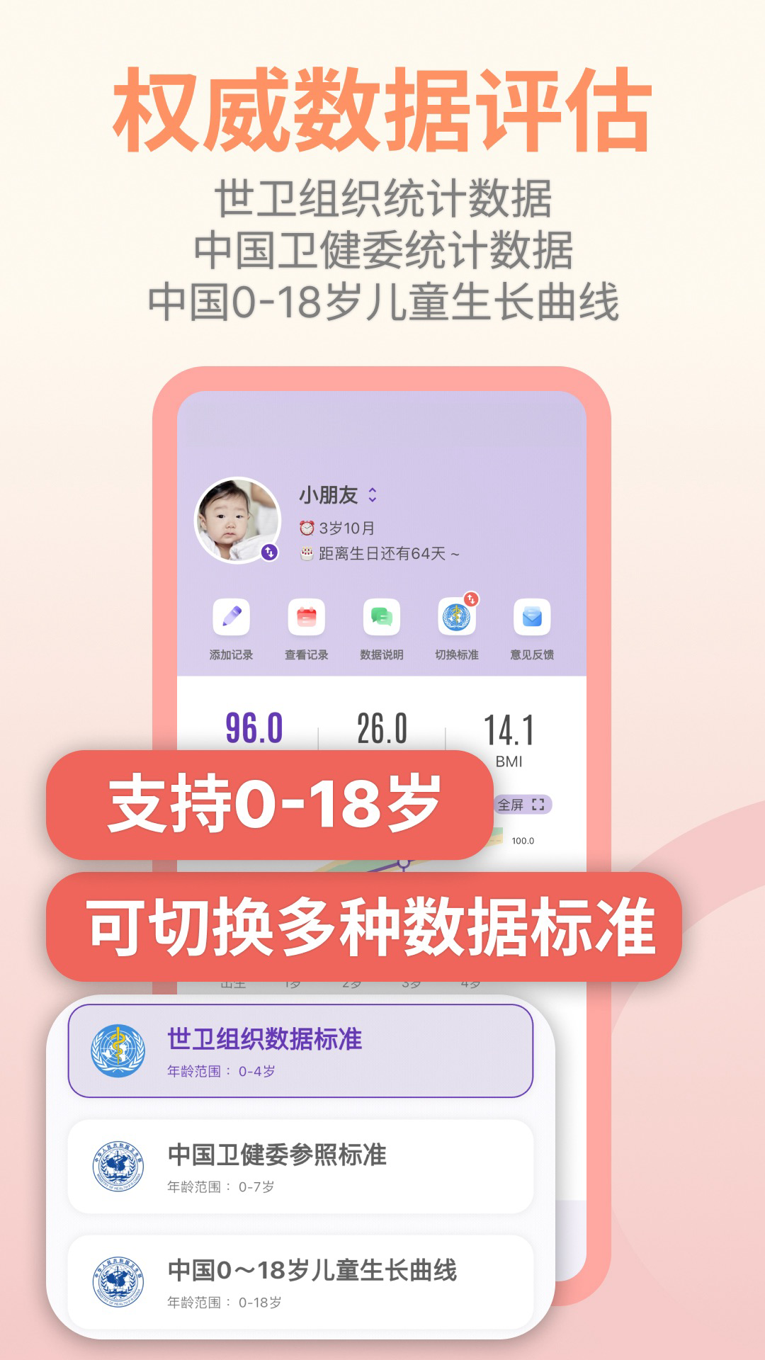 儿童成长记录截图