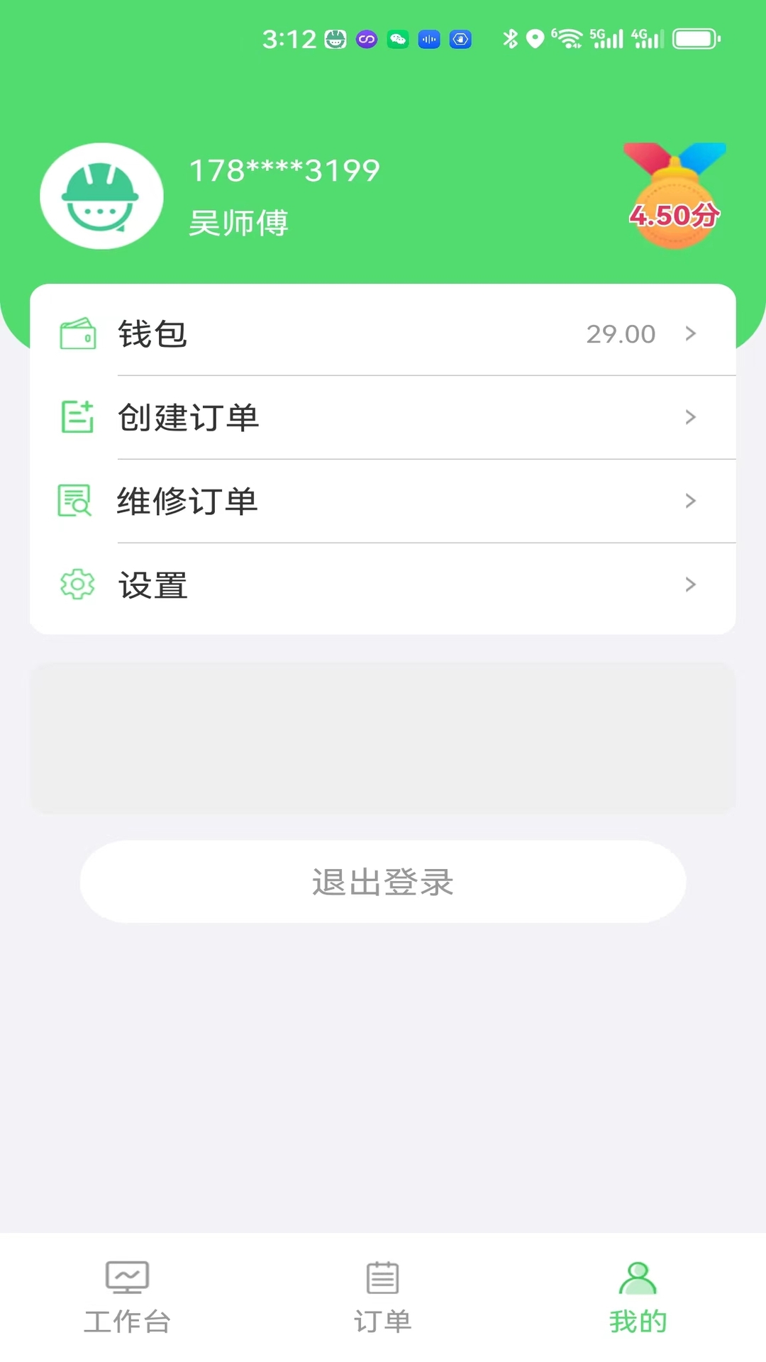 快修师傅截图