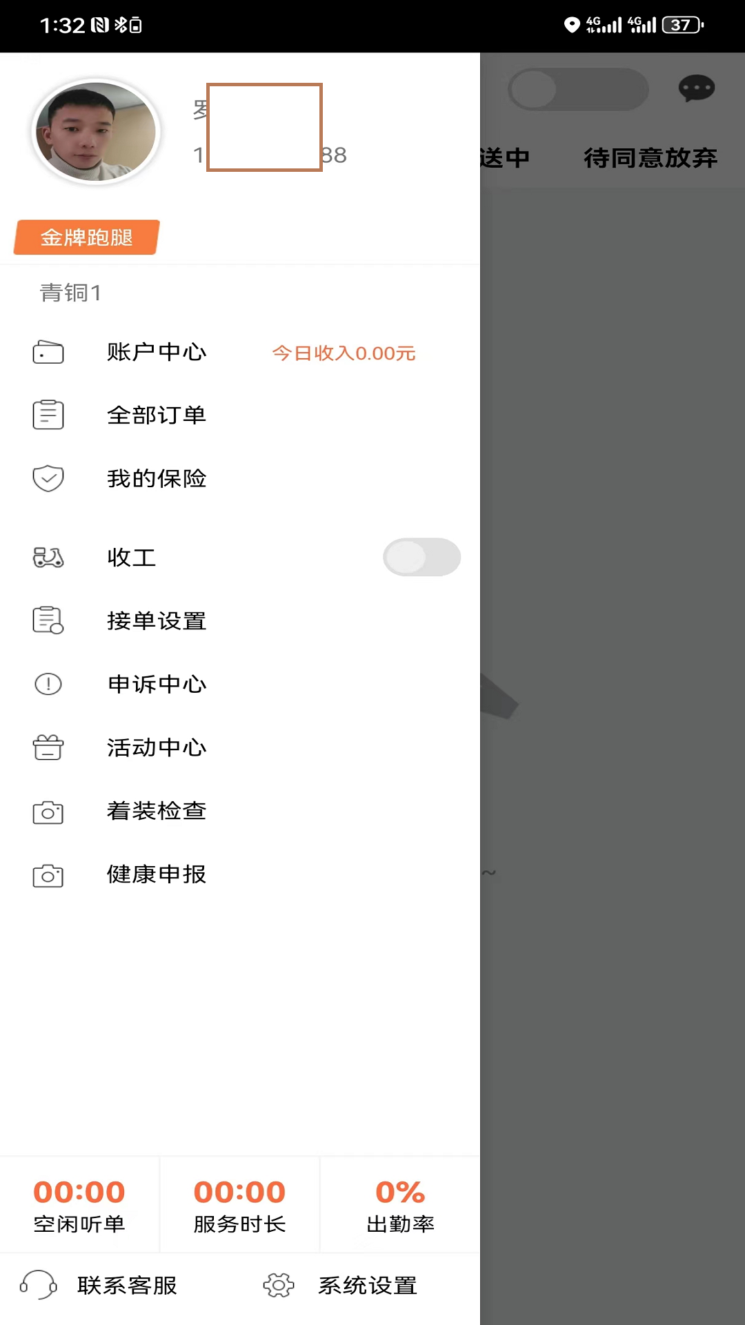 快马跑腿骑士版
