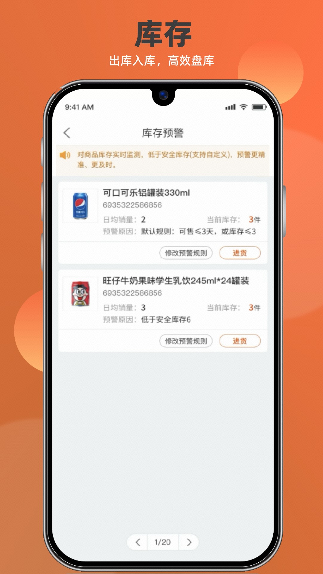 如意店长助手