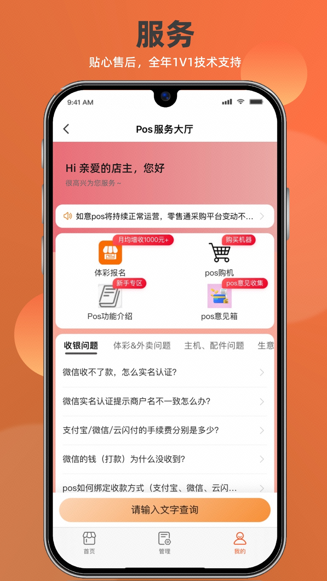 如意店长助手