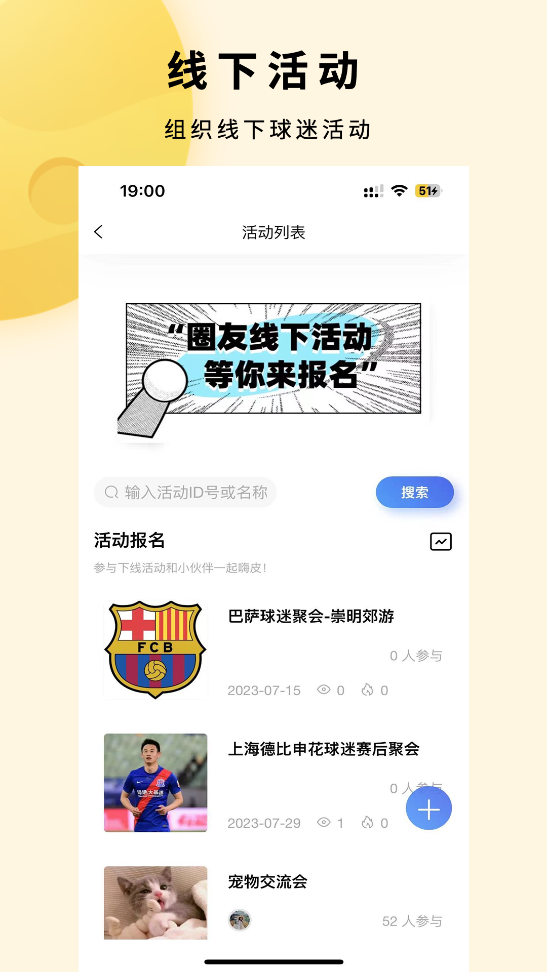 魔都球圈