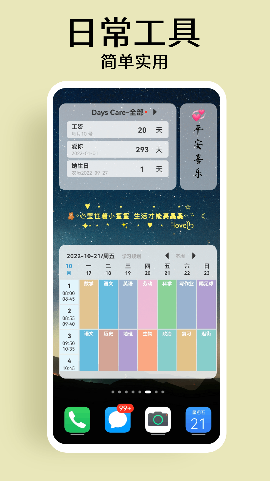 小组件Xwidget
