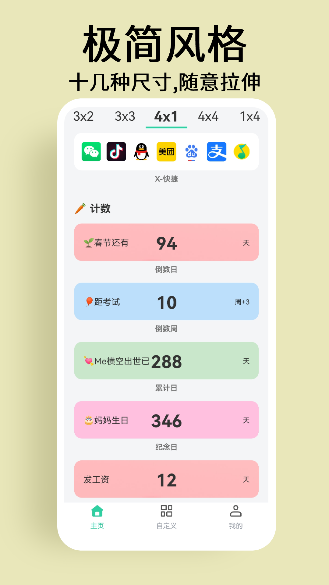 小组件Xwidget