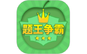 题王争霸段首LOGO