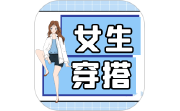 女生穿搭段首LOGO