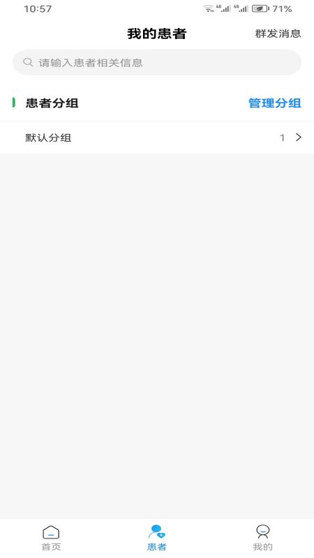 仁安互联网医院医生端