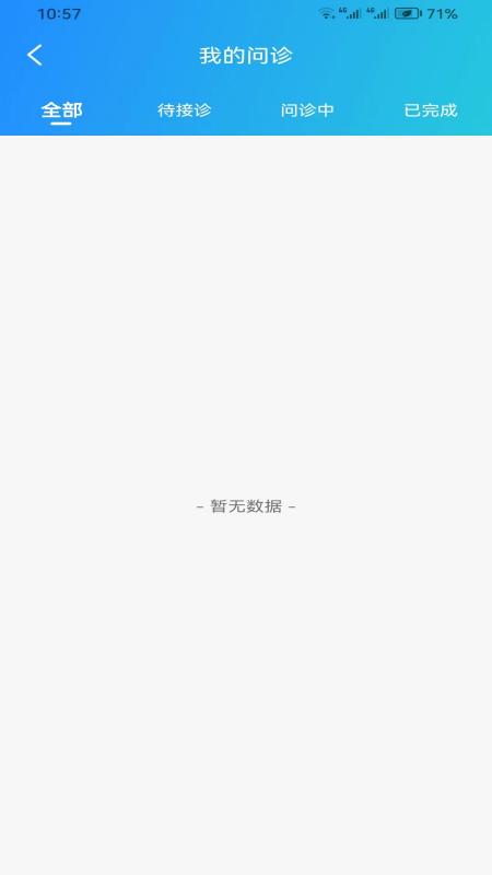 仁安互联网医院医生端
