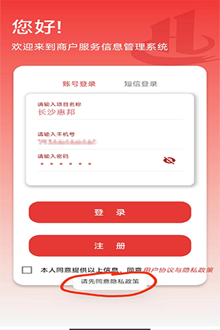 惠邦商户管理截图