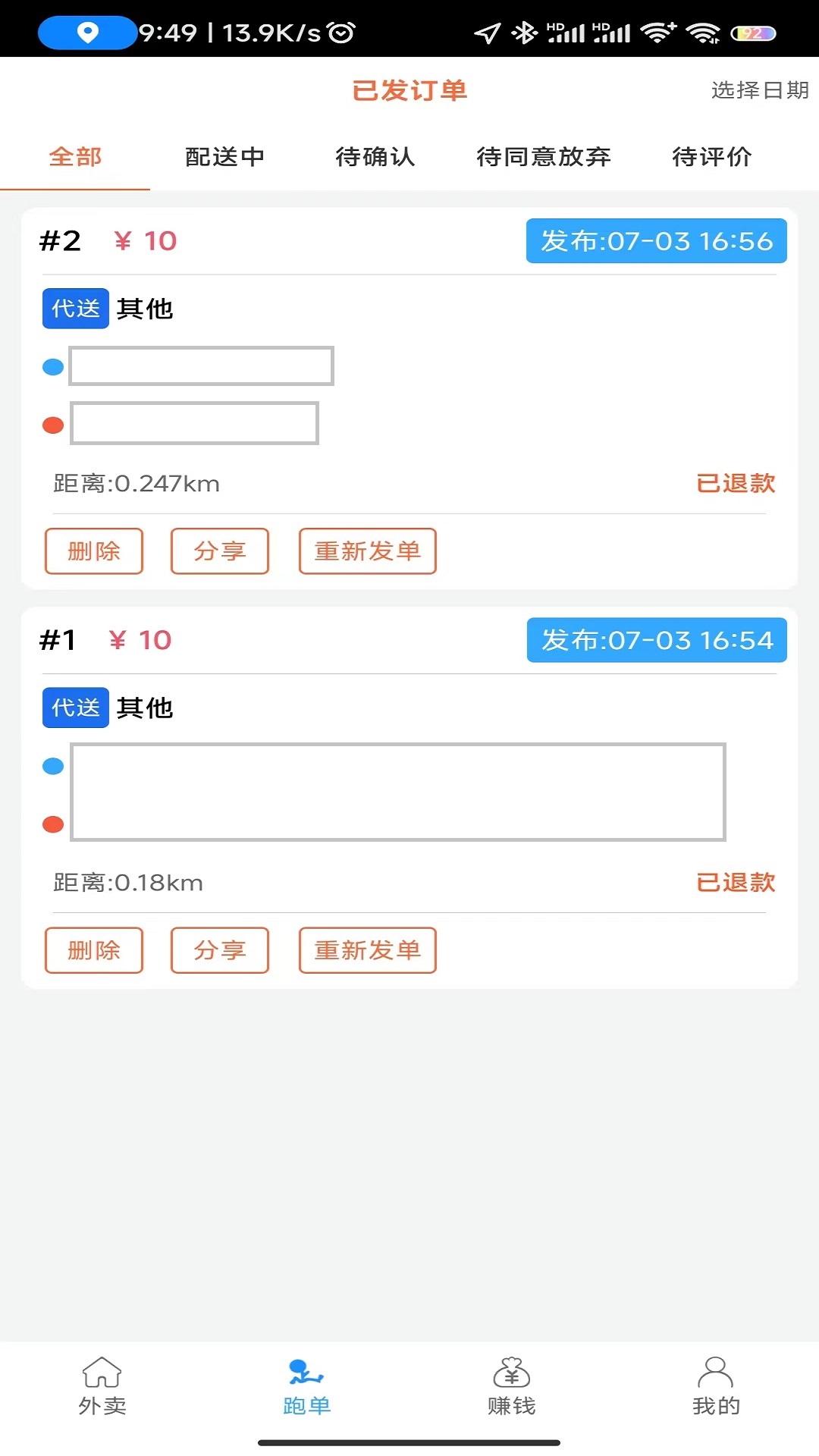 快马跑腿商户版