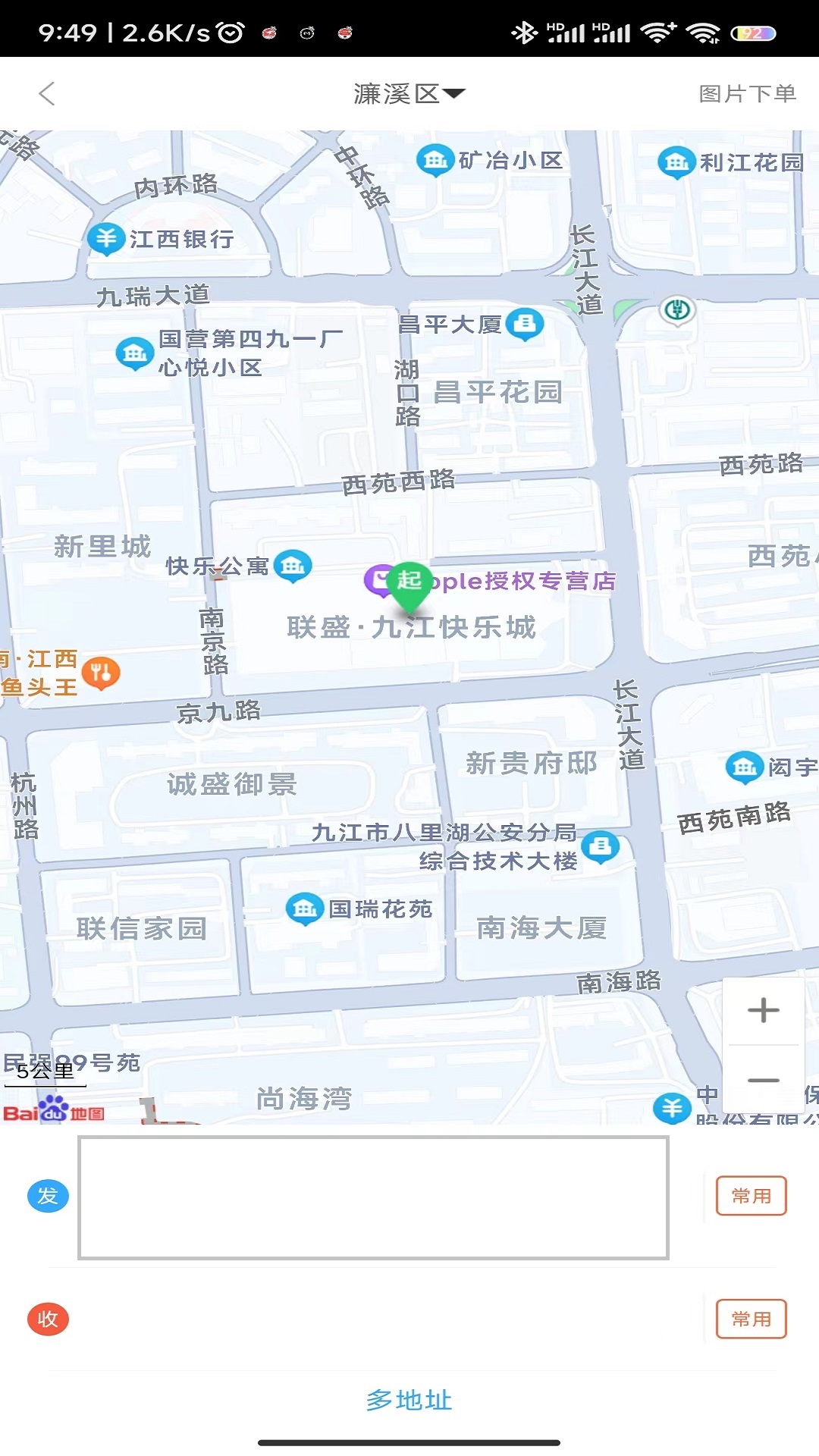 快马跑腿商户版