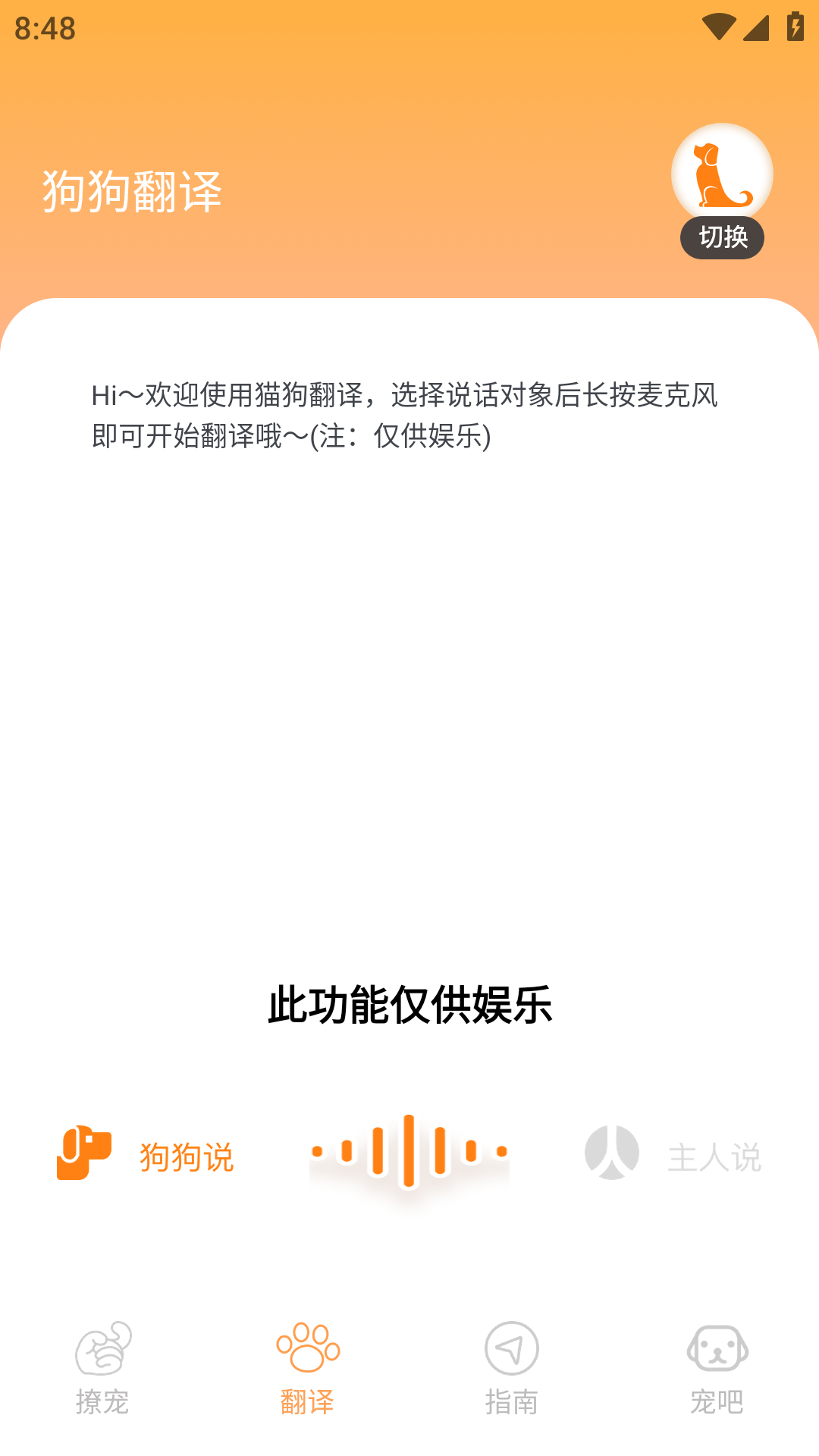 Peppycat猫语翻译器截图