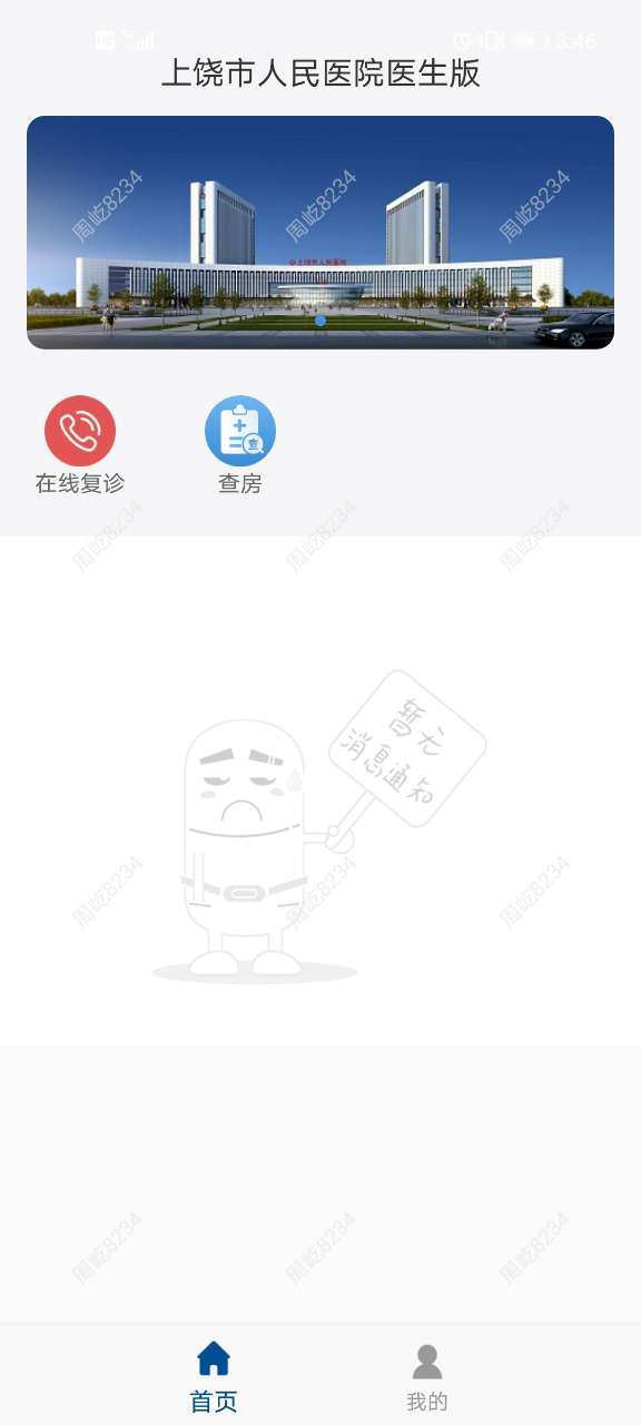 上饶市人民医院医生版