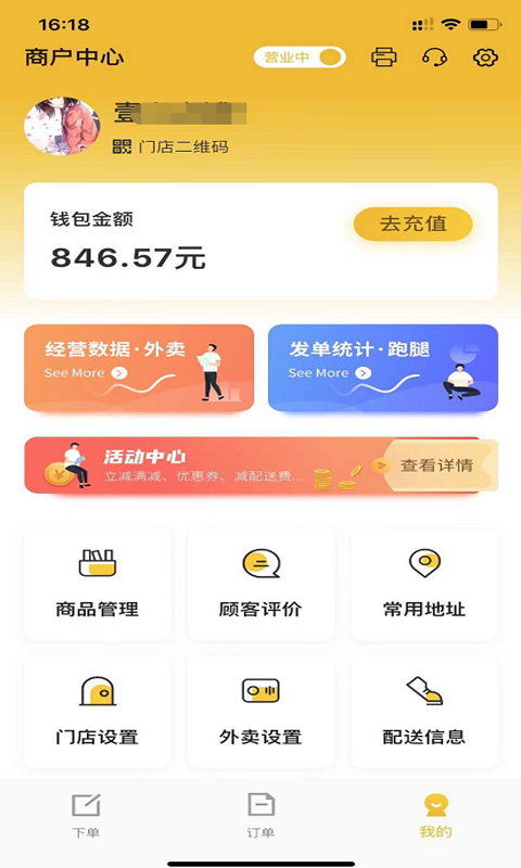 趣来达商家端