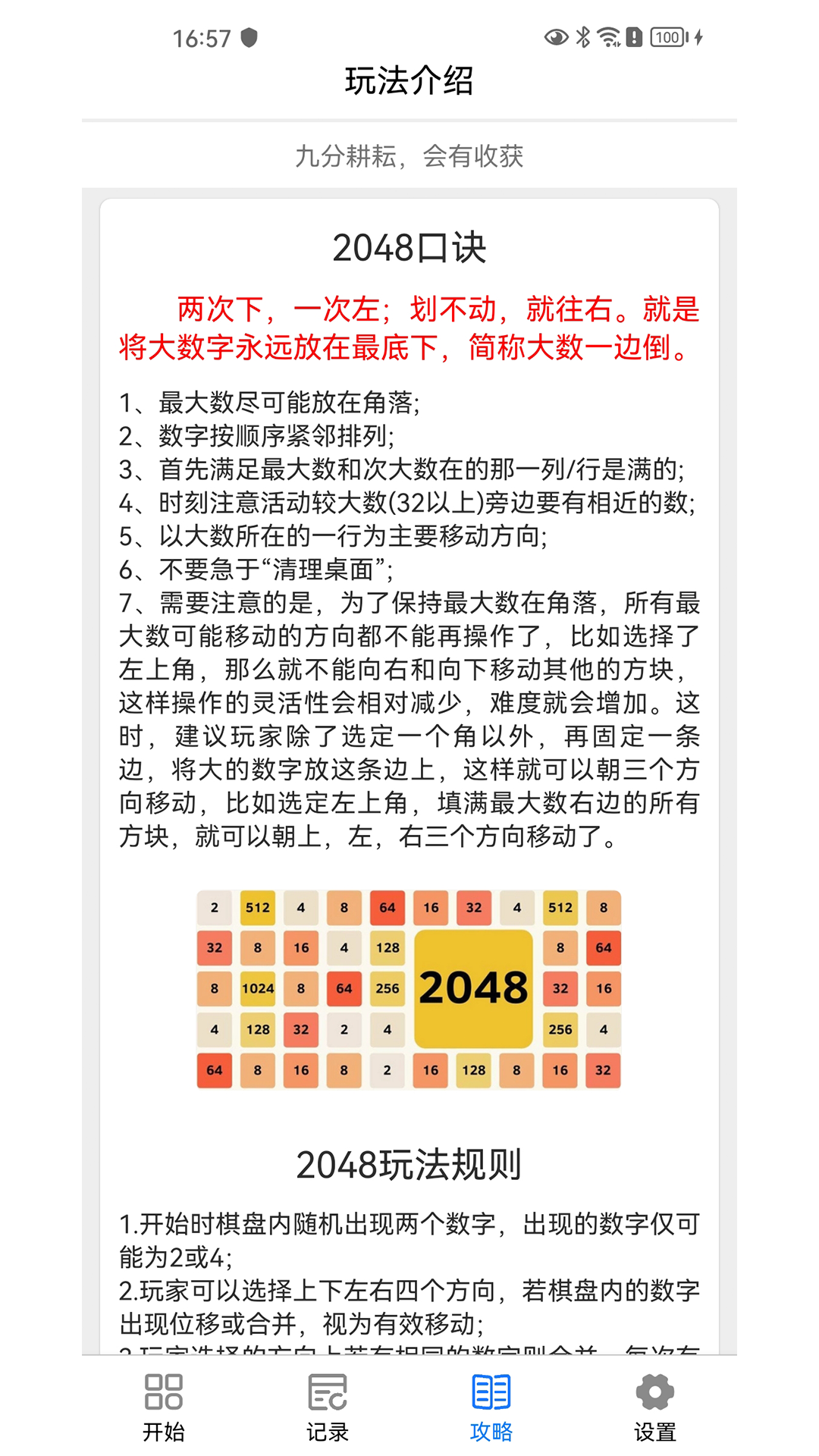 2048训练
