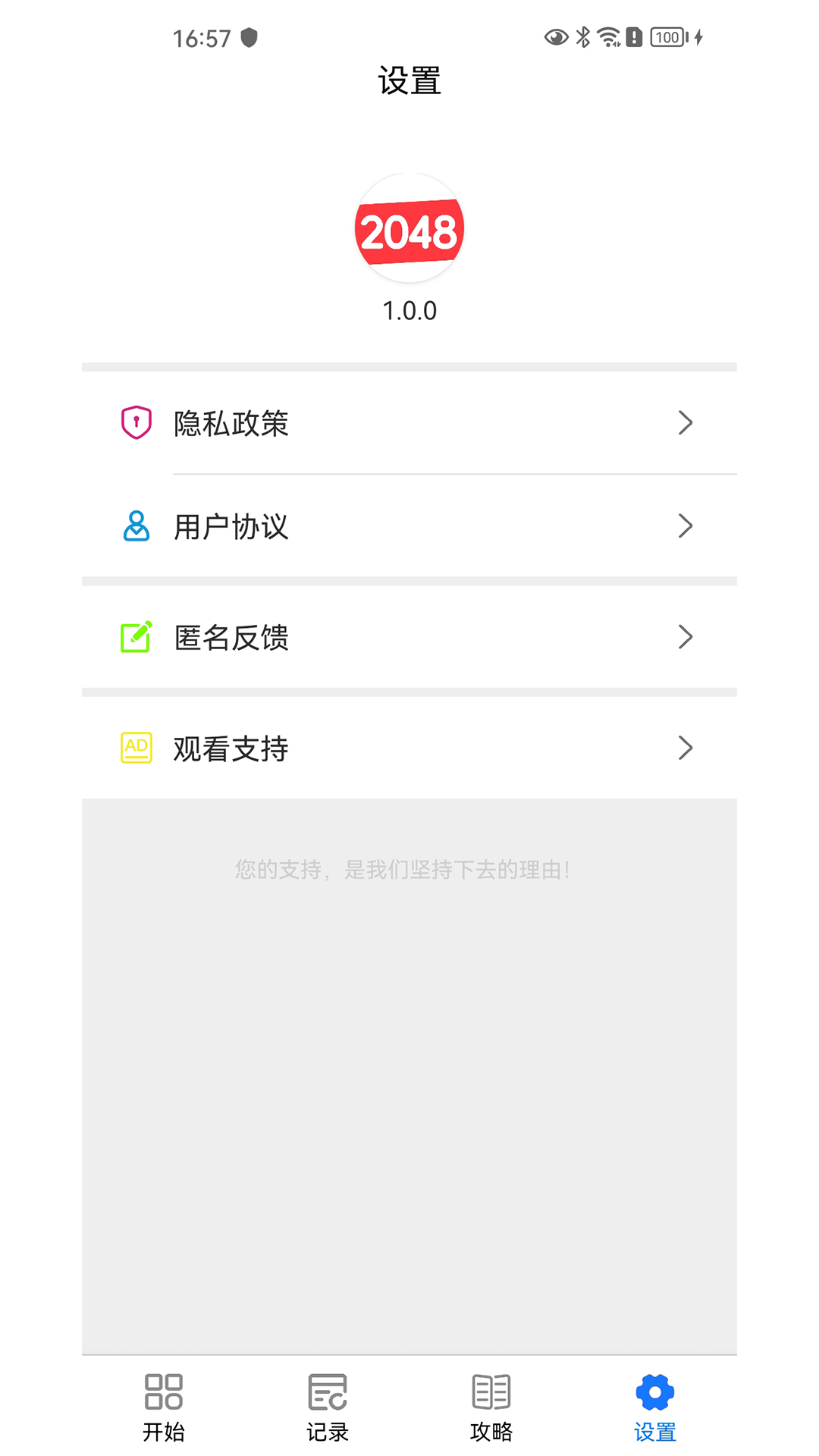2048训练