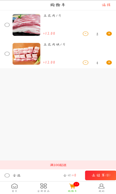 周掌柜商城截图