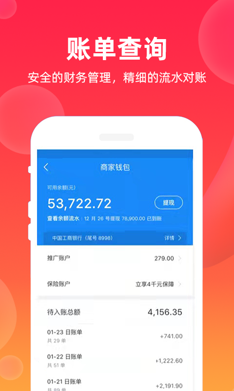 飒飒来商家版