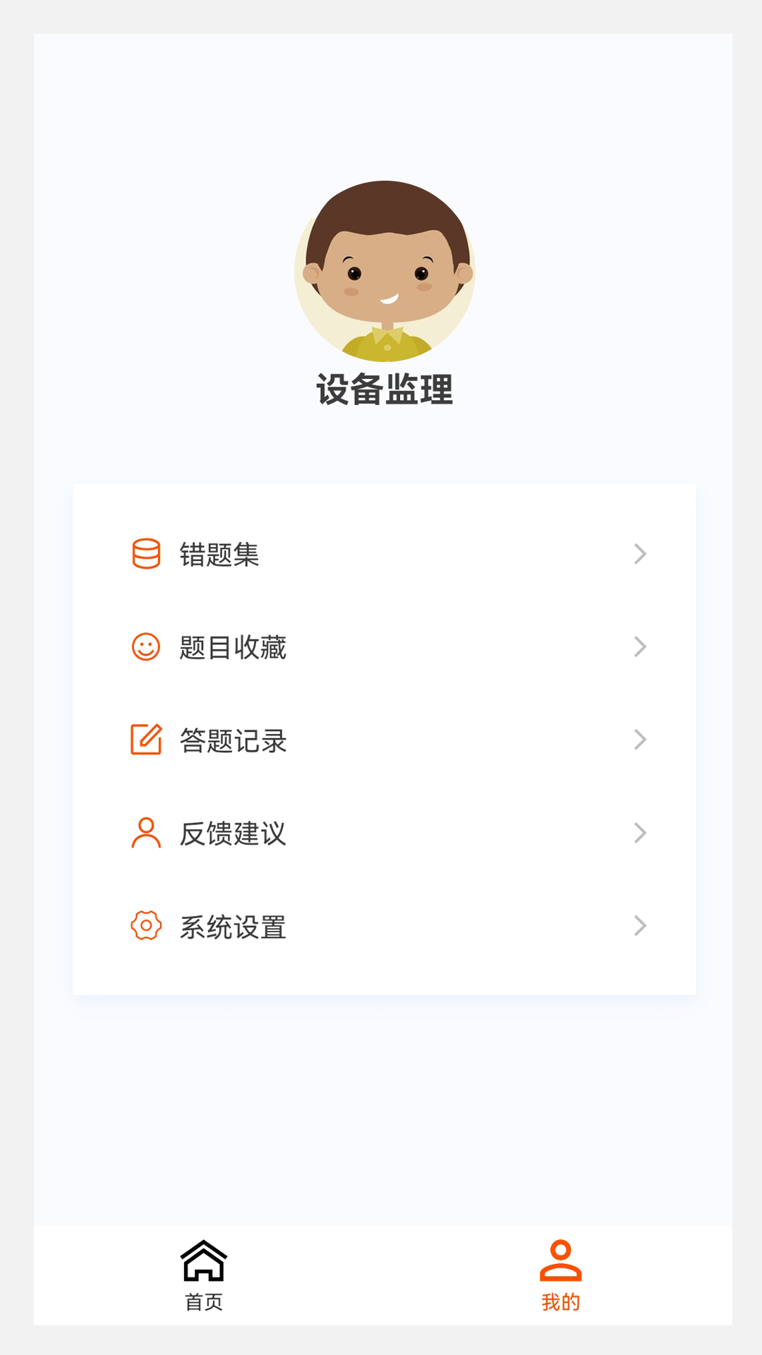 设备监理工程师原题库截图