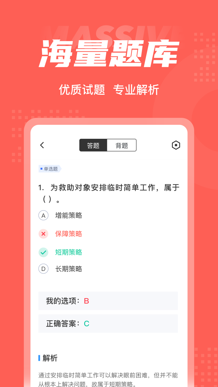 社会救助员考试聚题库