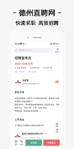 德州直聘网截图3