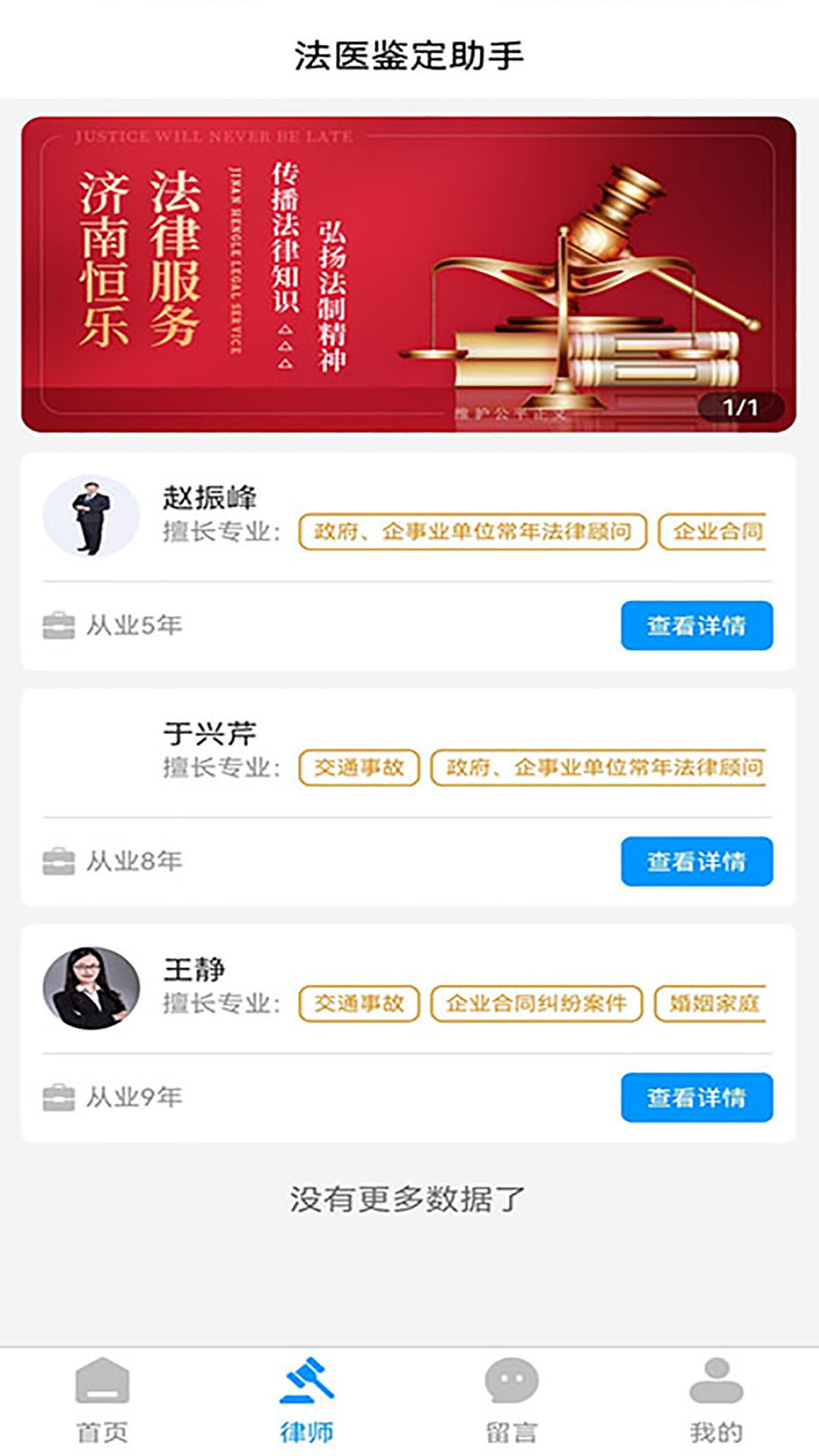 法医鉴定助手