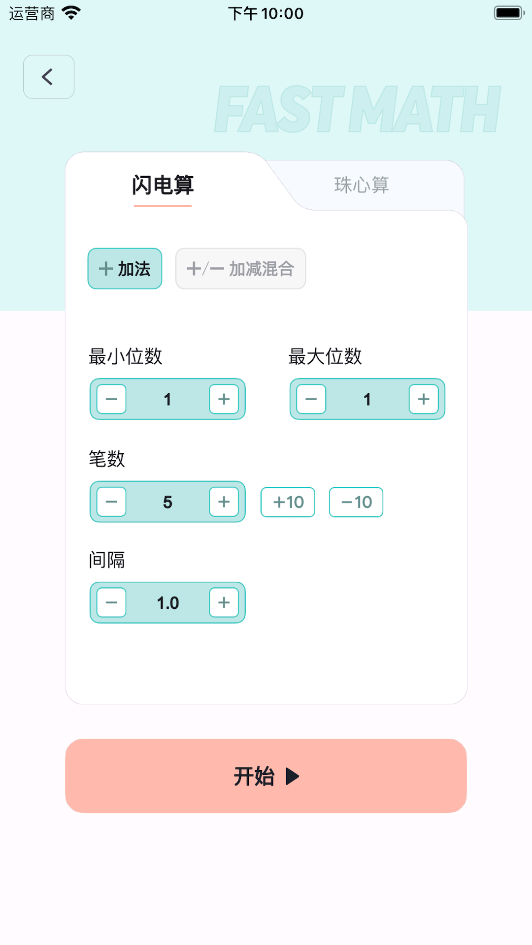 珠心算训练