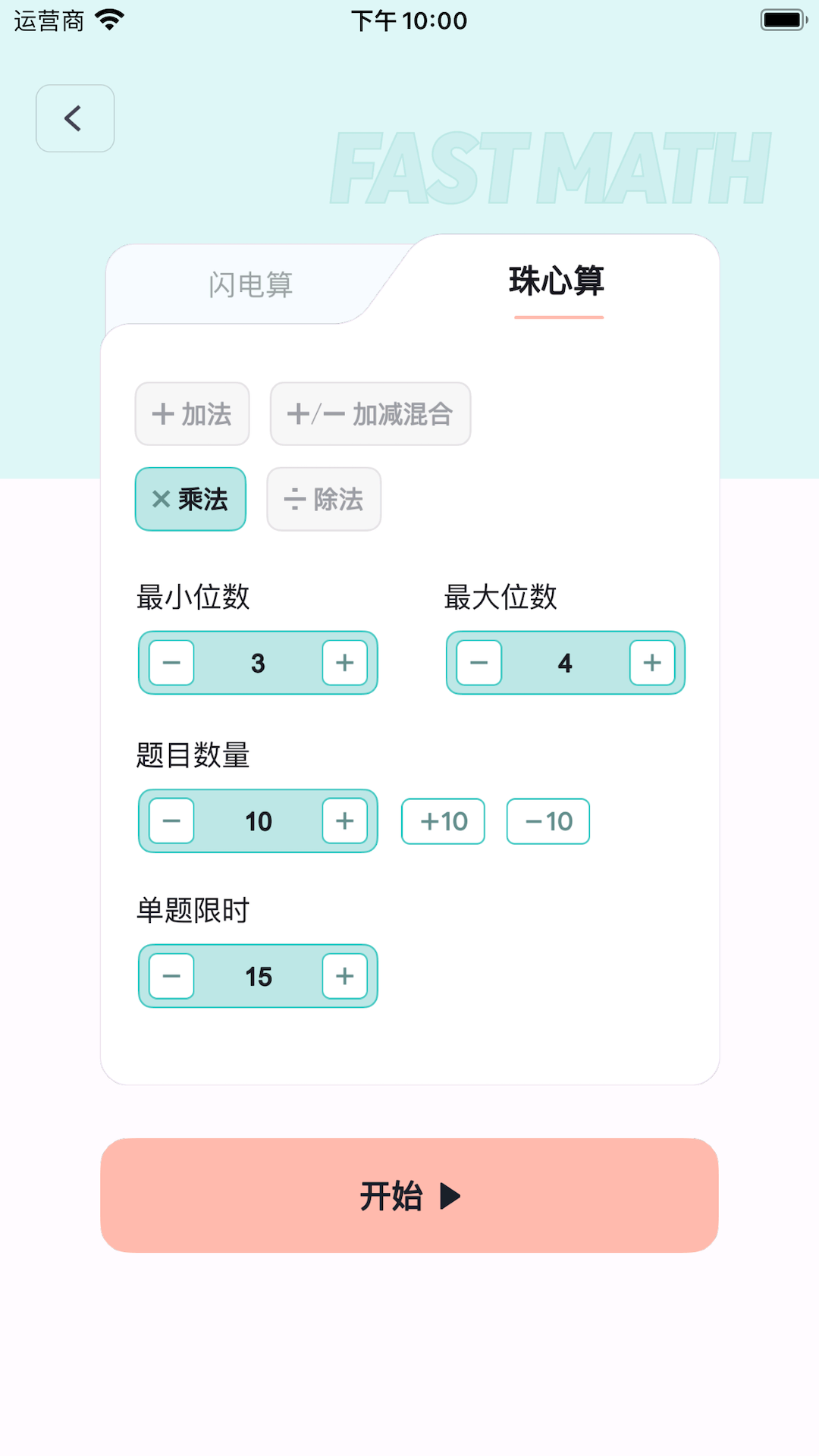 珠心算训练