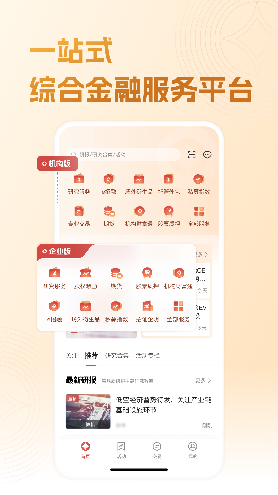 招商证券机智截图