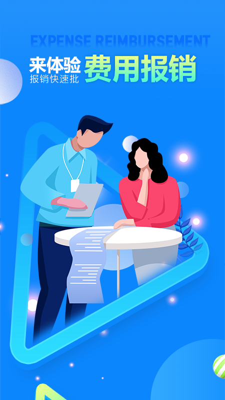 费用报销截图