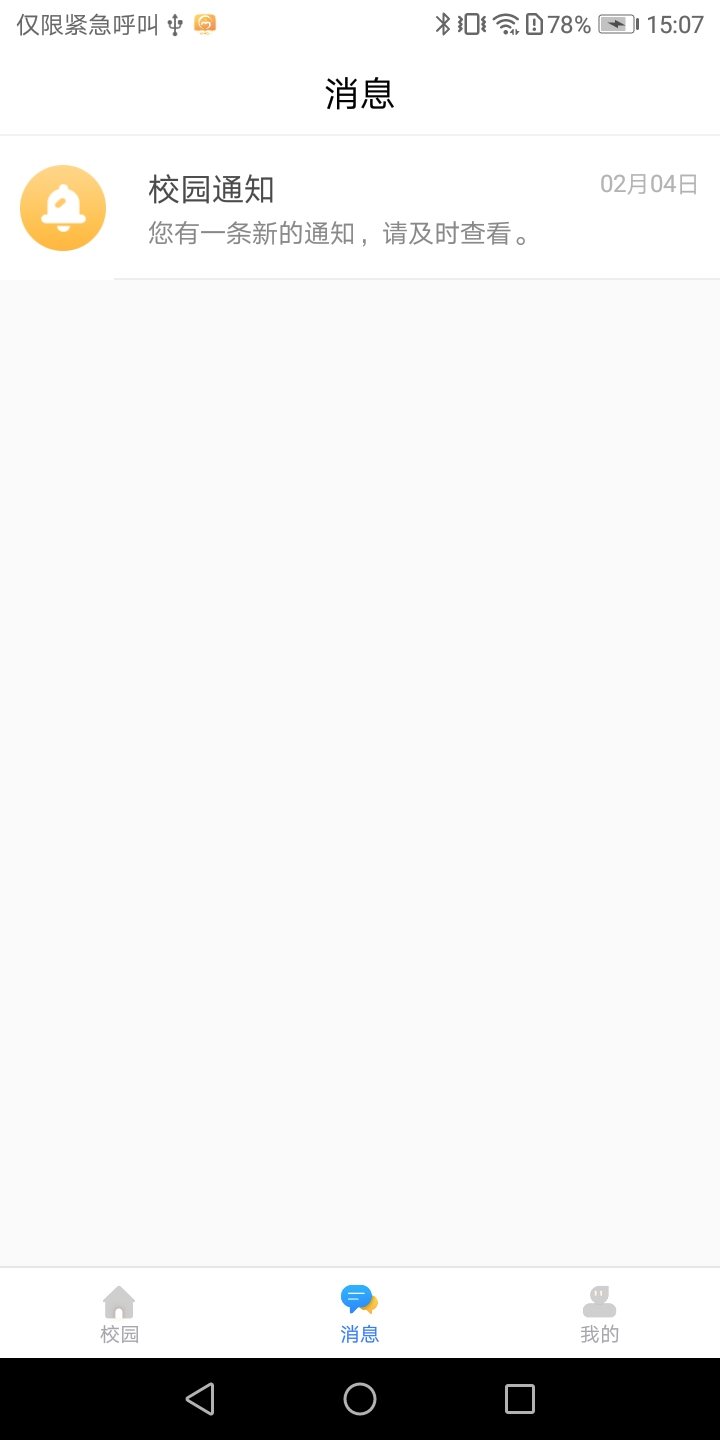 蓝鸥微校管理版