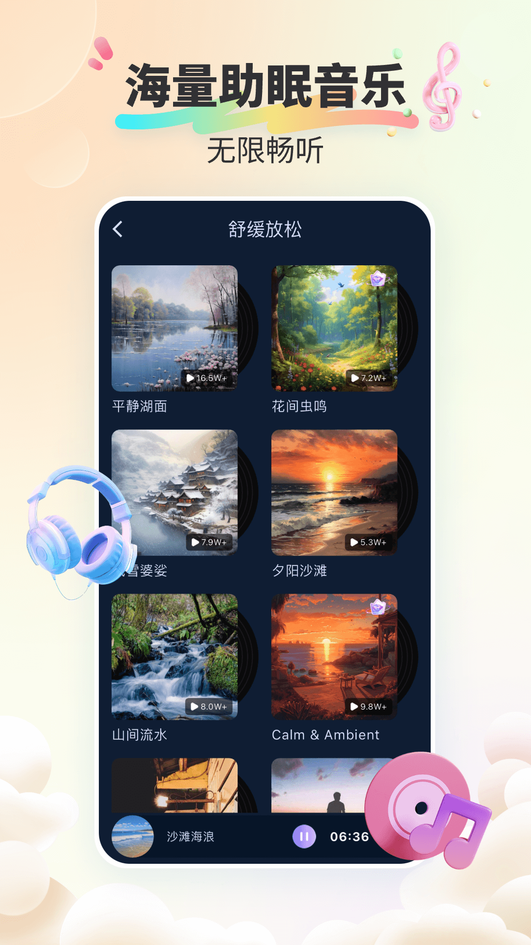 好好睡